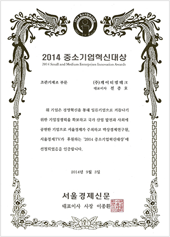 2014중소기업혁신대상