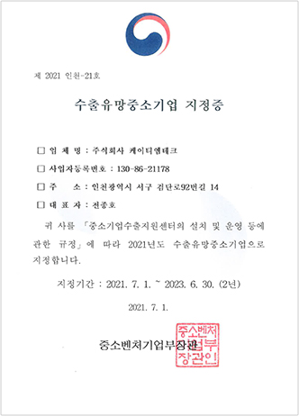 수출유망중소기업 자격증