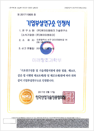 기업부설연구소인정서 