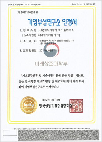 170220기술연구소인증서