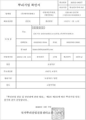 뿌리기업확인서2020